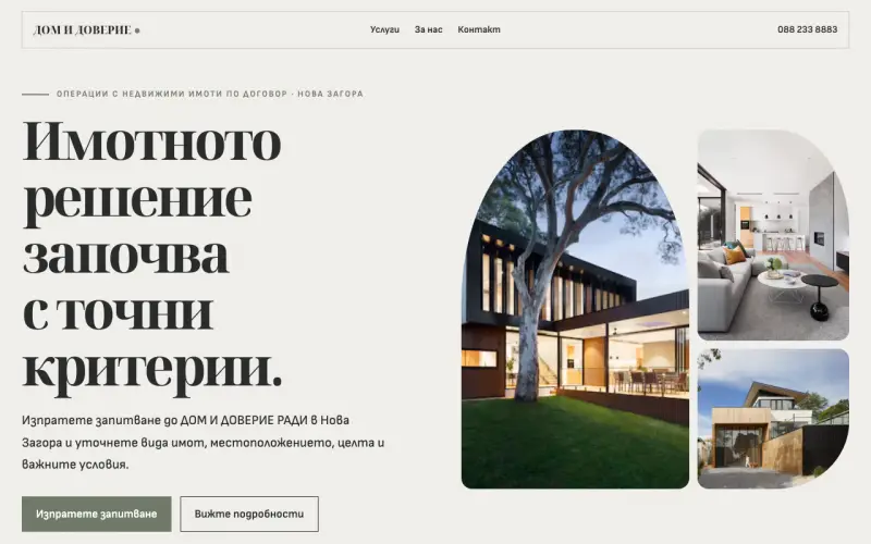 Примерен сайт на ДОМ И ДОВЕРИЕ РАДИ ООД — имотни запитвания в Нова Загора