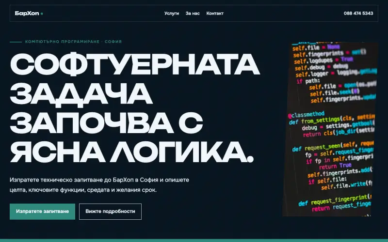 Примерен сайт на БарХоп ООД — компютърно програмиране в София