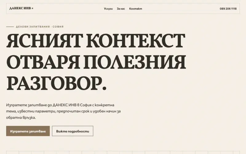 Примерен сайт на ДАНЕКС ИНВ ЕООД — делови контакт в София