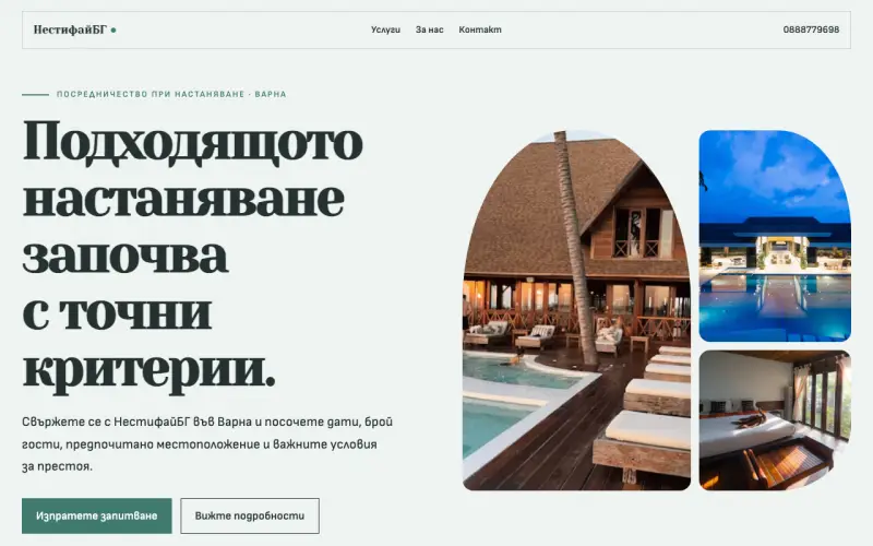 Примерен сайт на НестифайБГ ООД — посредничество при настаняване във Варна