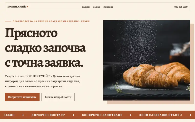 Примерен сайт на БОРНИК СУИЙТ ЕООД — пресни сладкарски изделия в Девин