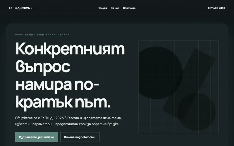 Примерен сайт на Ел Ти Ди 2026 ЕООД — бизнес контакт в Герман