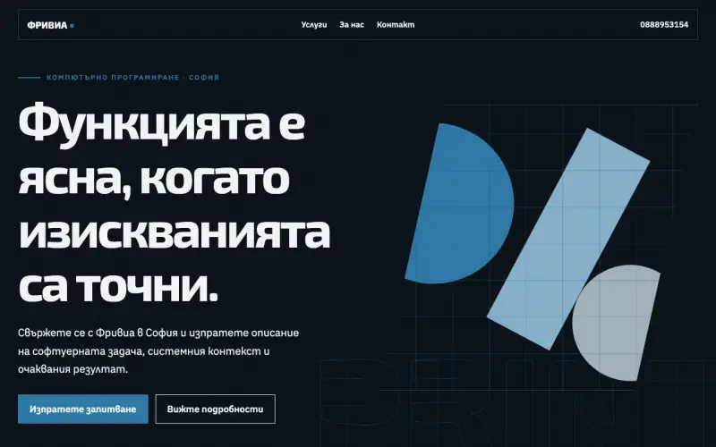 Примерен сайт на Фривиа ЕООД — компютърно програмиране в София