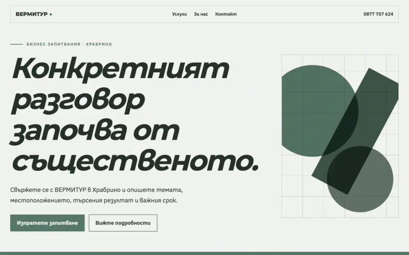 Примерен сайт на ВЕРМИТУР ЕООД — бизнес запитвания в Храбрино