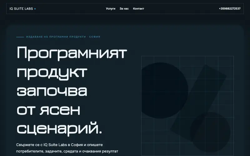 Примерен сайт на Ай Кю Суит Лабс ЕООД — програмни продукти в София