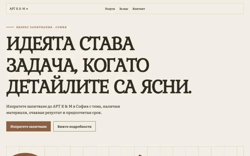 Примерен сайт на АРТ К & M ООД — бизнес запитвания в София