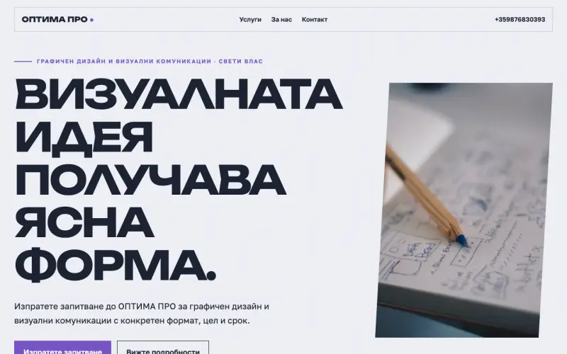 Примерен сайт на ОПТИМА ПРО ЕООД — графичен дизайн в Свети Влас
