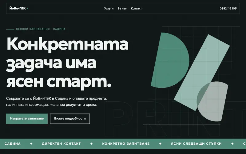 Примерен сайт на ЙоВи-ГБК ЕООД — делови запитвания в Садина
