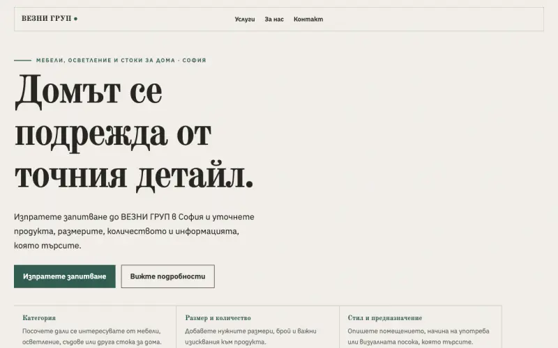 Примерен сайт на ВЕЗНИ ГРУП ЕООД — мебели