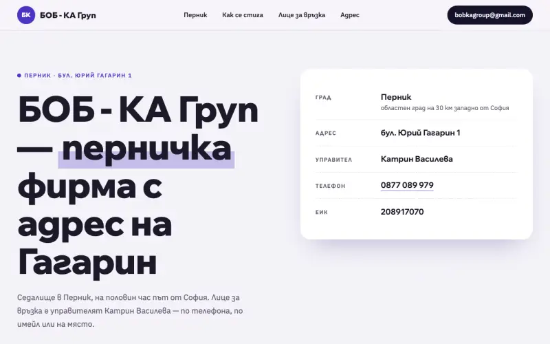 Примерен сайт на БОБ - КА ГРУП ЕООД — перничка фирма на бул. Юрий Гагарин