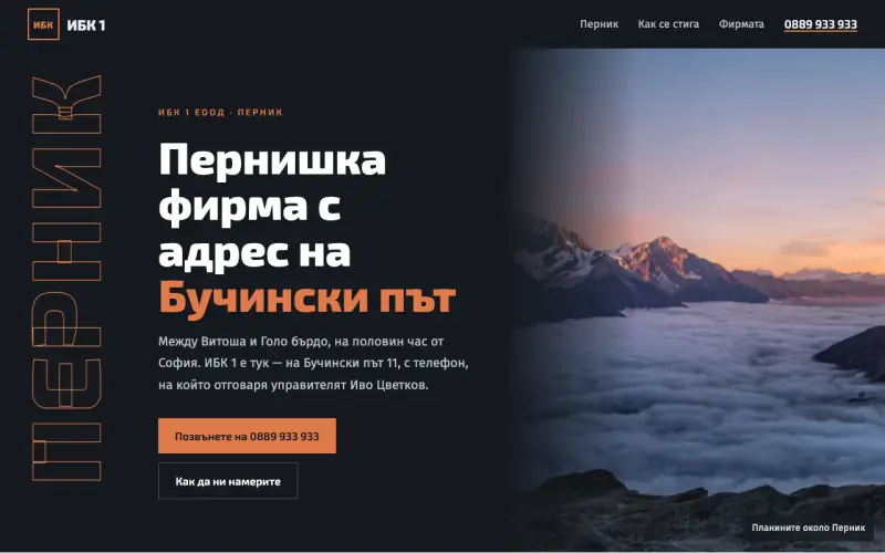 Примерен сайт на ИБК 1 ЕООД — фирма от Перник