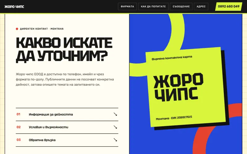 Примерен сайт на Жоро чипс ЕООД — контакт в Монтана