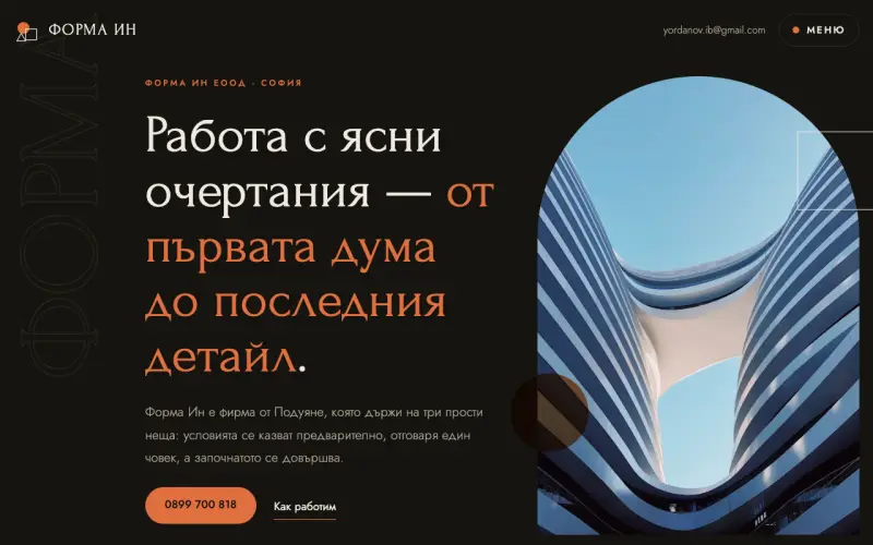 Примерен сайт на ФОРМА ИН ЕООД — фирма в Подуяне