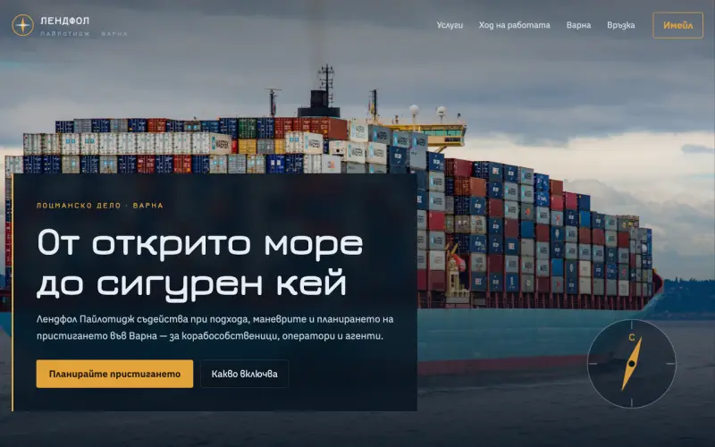 Примерен сайт на Лендфол Пайлотидж ЕООД — лоцманско дело и морски консултации