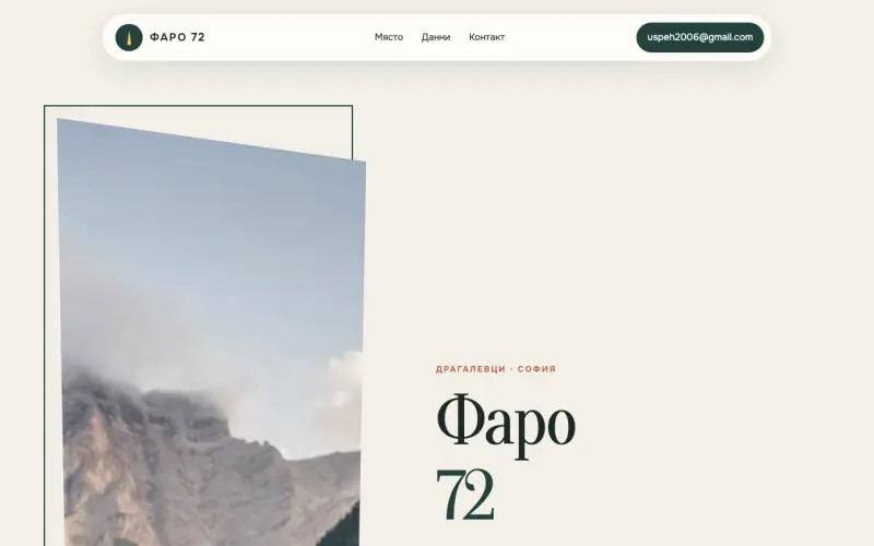Примерен сайт на Фаро 72 ЕООД — фирмен профил в Драгалевци
