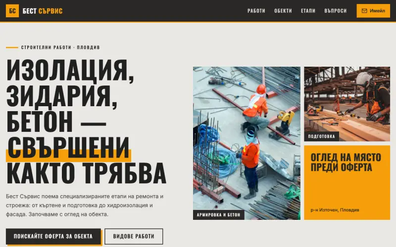 Примерен сайт на БЕСТ СЪРВИС КЪМПАНИ ЕООД — строителни работи в Пловдив