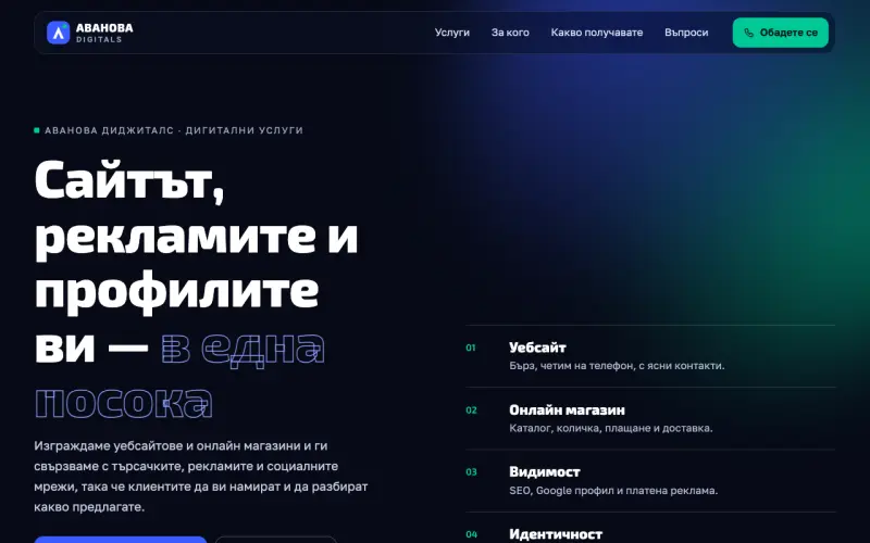 Примерен сайт на Аванова Диджиталс ЕООД — сайтове