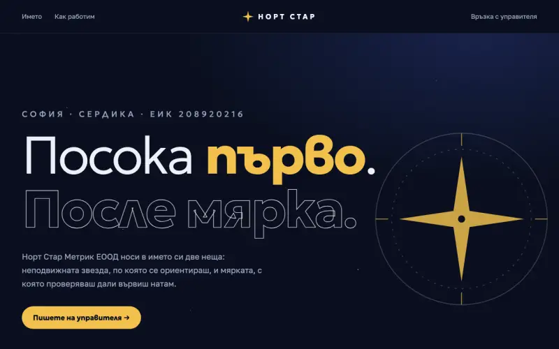 Примерен сайт на НОРТ СТАР МЕТРИК ЕООД — фирма от София