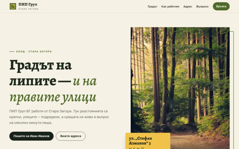Примерен сайт на ПИП Груп БГ ЕООД — фирма от Стара Загора