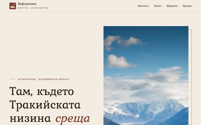 Примерен сайт на ВЕФЛЕКСИОЗ ЕУРОПЕ ООД — фирма от Асеновград