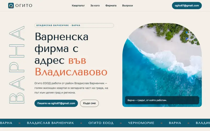 Примерен сайт на ОГИТО ЕООД — фирма от Владислав Варненчик