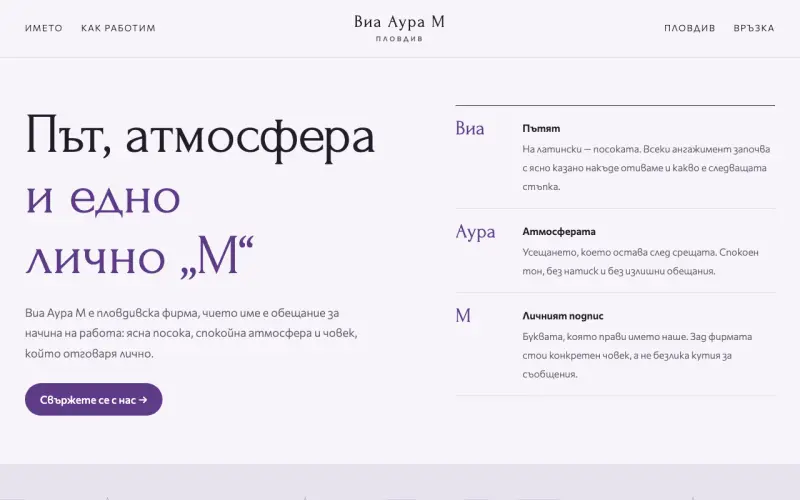 Примерен сайт на Виа Аура М ЕООД — фирма от Пловдив