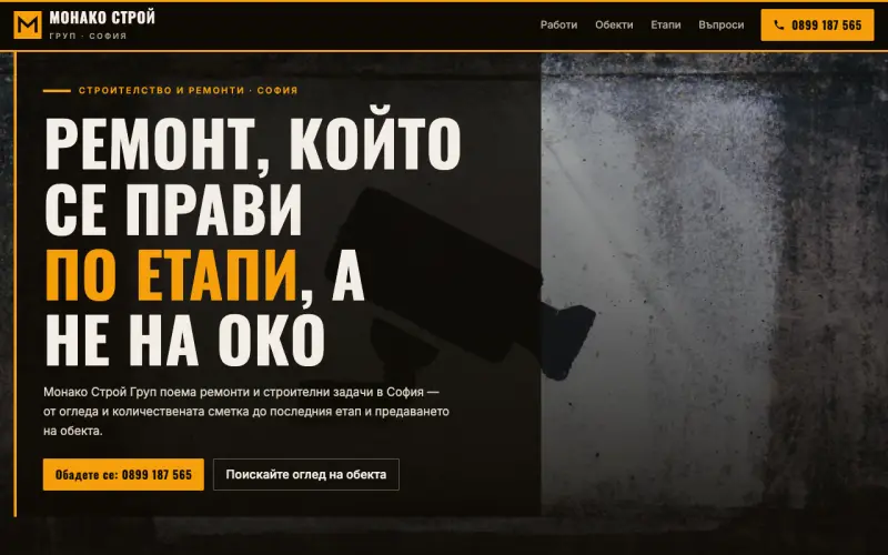 Примерен сайт на МОНАКО СТРОЙ ГРУП ЕООД ЕООД — ремонти и строителство в София
