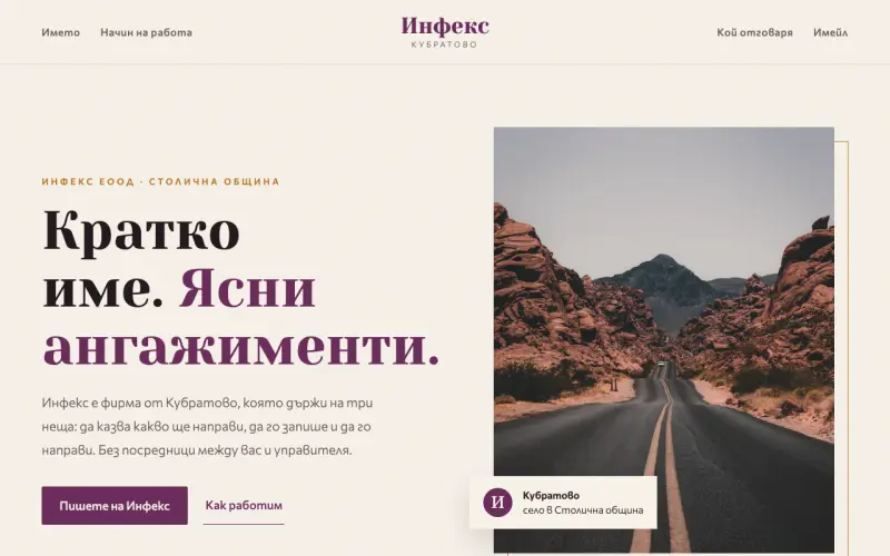 Примерен сайт на ИНФЕКС ЕООД
