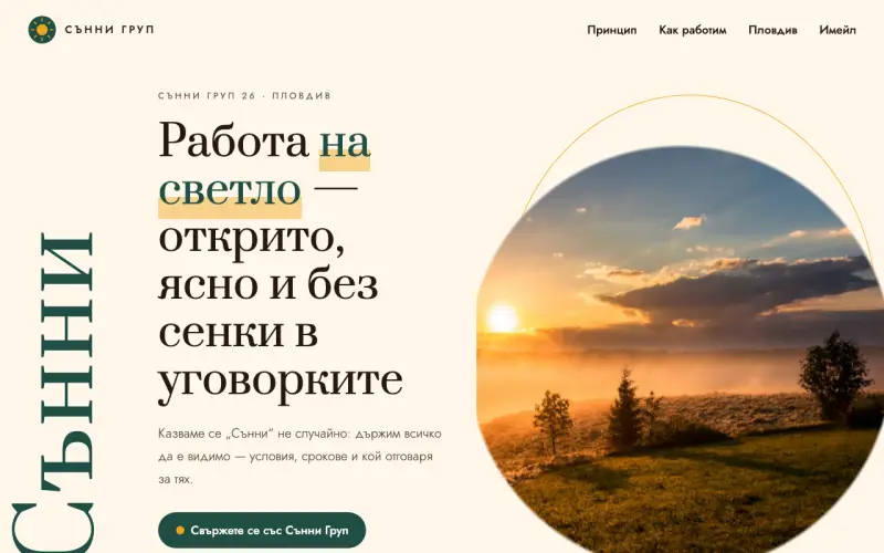 Примерен сайт на СЪННИ ГРУП 26 ЕООД