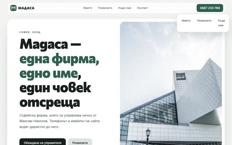 Примерен сайт на Мадаса ЕООД — софийска фирма