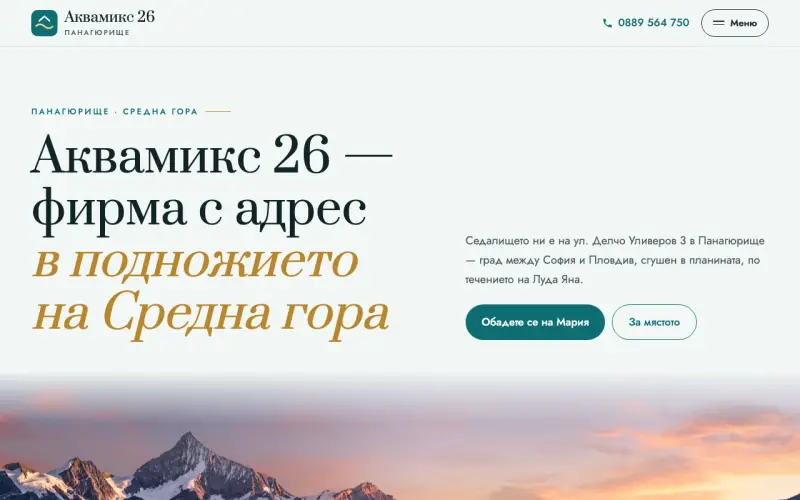 Примерен сайт на АКВАМИКС 26 ЕООД
