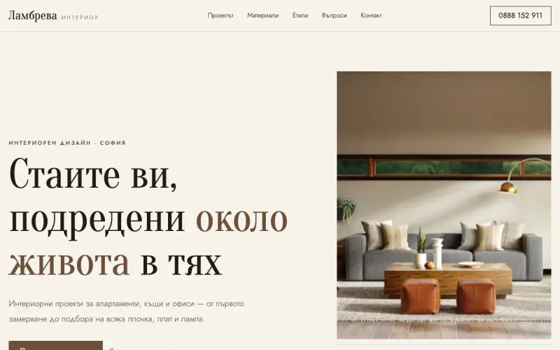 Примерен сайт на ЛАМБРЕВА ИНТЕРИОР ЕООД — интериорен дизайн в София