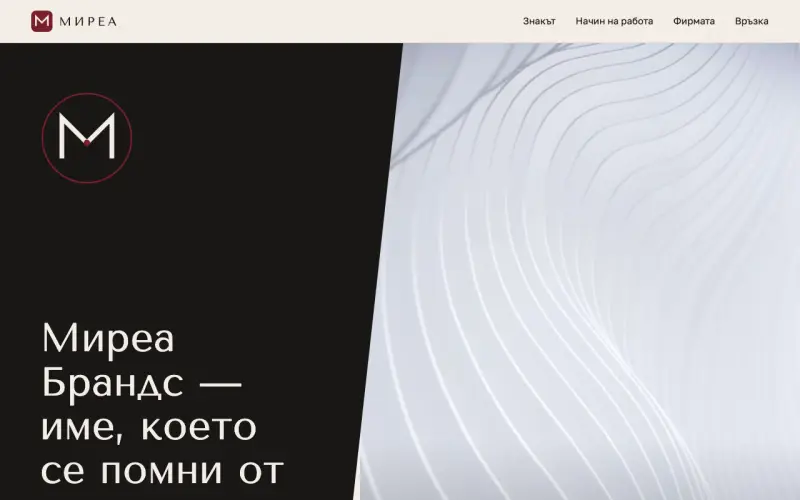 Примерен сайт на МИРЕА БРАНДС ЕООД — търговско дружество в София