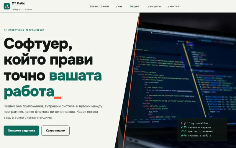Примерен сайт на СТ Лабс ЕООД — софтуер по поръчка в София