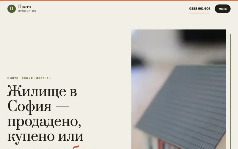 Примерен сайт на ПРАТО ПРОПЪРТИС ЕООД — покупка