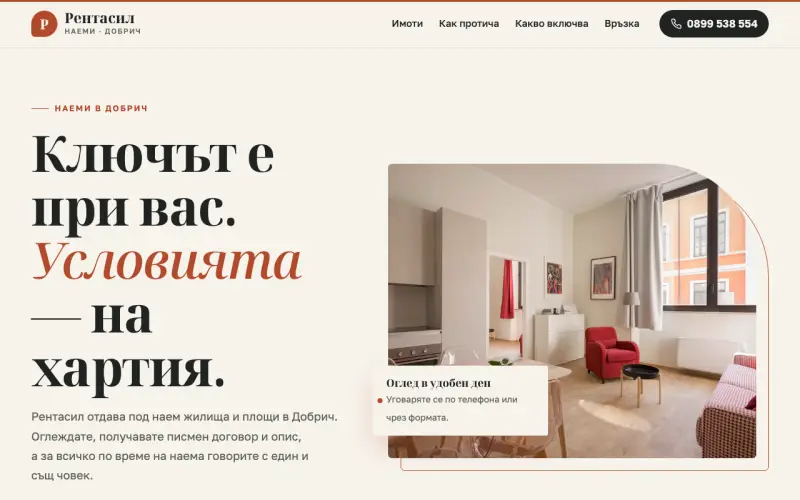Примерен сайт на РЕНТАСИЛ ЕООД — жилища и площи под наем в Добрич