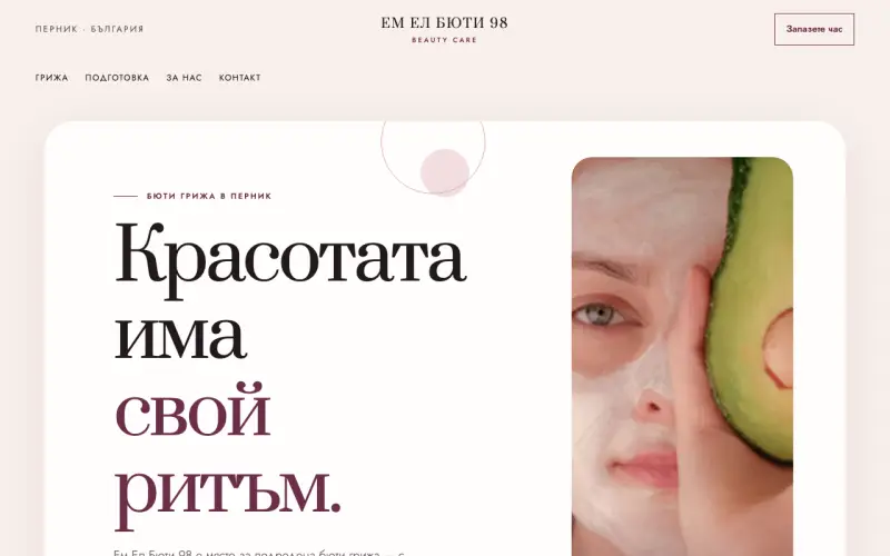 Примерен сайт на Ем Ел Бюти 98 ЕООД — бюти грижа в Перник