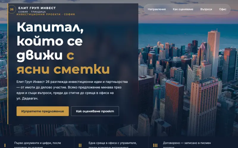 Примерен сайт на ЕЛИТ ГРУП ИНВЕСТ 26 ЕООД — инвестиционни проекти