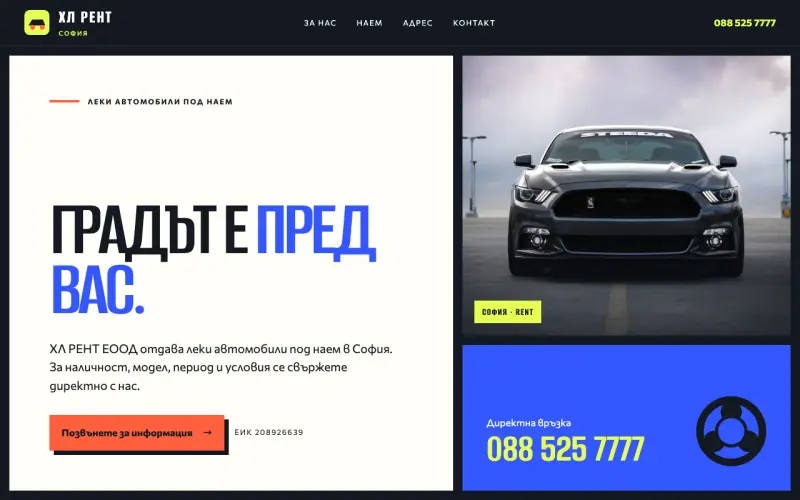 Примерен сайт на ХЛ РЕНТ ЕООД — автомобили под наем в София