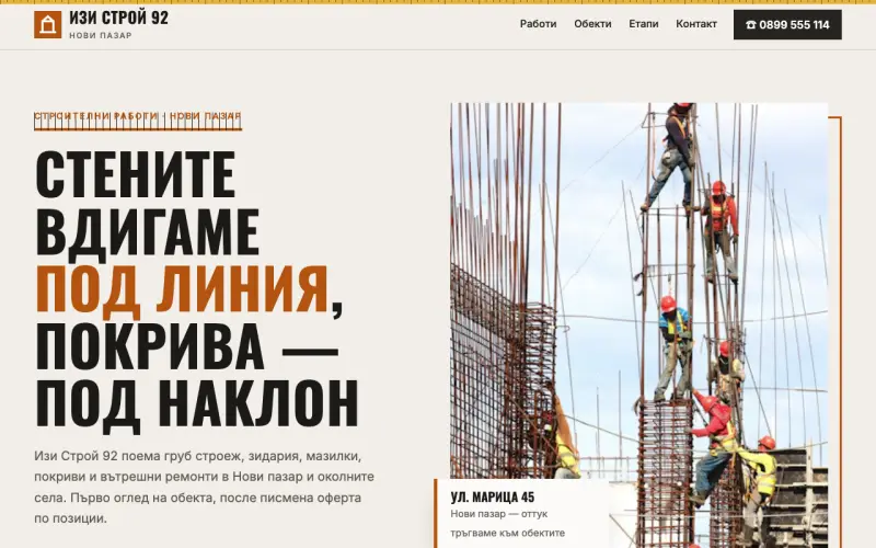Примерен сайт на ИЗИ СТРОЙ - 92 ЕООД — строителство и ремонти в Нови пазар