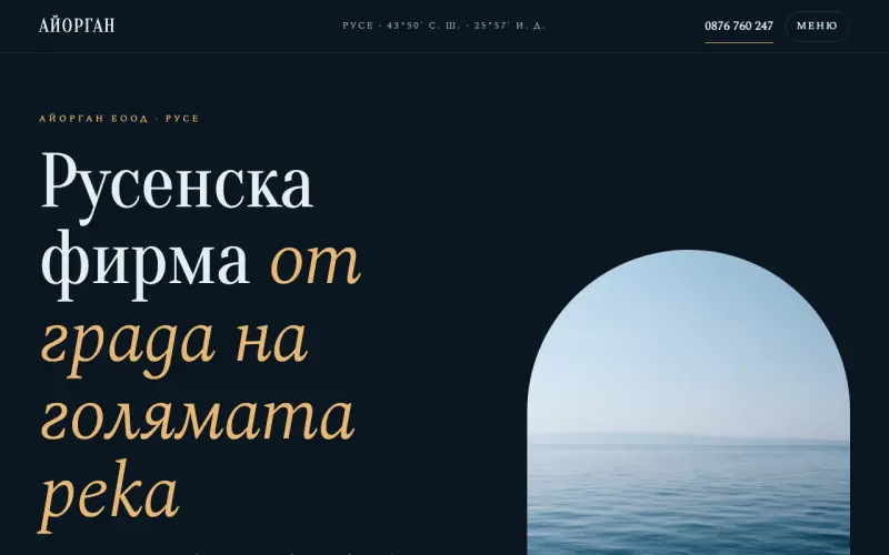 Примерен сайт на АЙОРГАН ЕООД — фирма от Русе