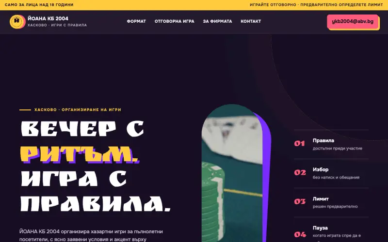Примерен сайт на ЙОАНА КБ 2004 ЕООД — организиране на игри в Хасково